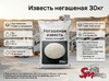Известь негашеная 30кг