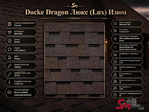 Docke Dragon Люкс (Lux) Изюм