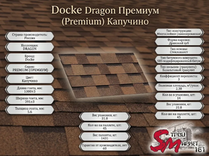 Docke Dragon Премиум (Premium) Капучино