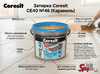Затирка Ceresit CE40 №46 (Карамель)