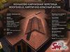 Коньково-карнизная черепица Roofshield, Кирпично-красный антик