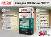 Клей для ГКЛ Литокс "FIXIT"