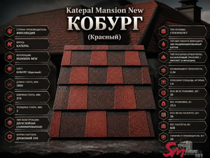 Katepal Mansion New КОБУРГ (Красный)