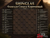 SHINGLAS Финская Соната Коричневый