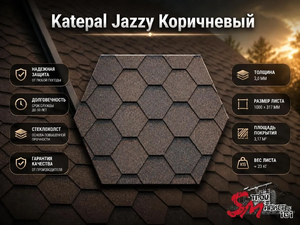 Katepal Jazzy Коричневый