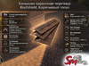 Коньково-карнизная черепица Roofshield, Коричневый топаз