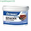 Краска В/Э F301 фасад. "Оптимист" 3,0 кг.