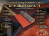 Ендовный ковер ТЕХНОНИКОЛЬ, красный коралл