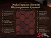 Docke Евразия (Eurasia) Шестигранник Красный
