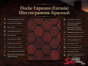 Docke Евразия (Eurasia) Шестигранник Красный
