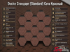 Docke Стандарт (Standard) Сота Красный