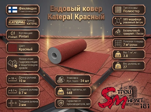 Ендовый ковер Katepal Красный