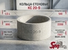 Кольцо стеновое КС 20-9