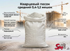 Кварцевый песок средний 0,4-1,2 мешок