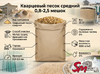 Кварцевый песок средний 0,8-2,5 мешок