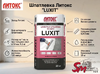 Шпатлевка Литокс "LUXIT"