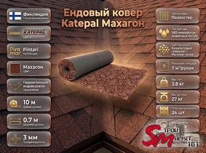 Ендовый ковер Katepal Махагон