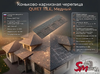 Коньково-карнизная черепица QUIET TILE, Медный