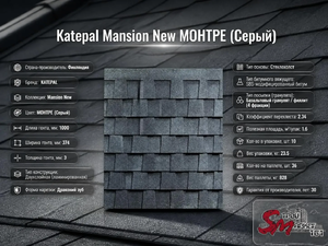 Katepal Mansion New МОНТРЕ (Серый)