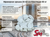 Мраморная крошка 20-40 мм блестящая 50 кг