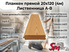 Планкен прямой 20х120 (4м) Лиственница А-В
