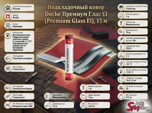 Подкладочный ковер Docke Премиум Глас El (Premium Glass El), 15 м