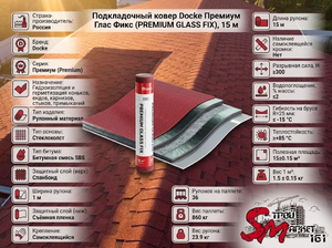 Подкладочный ковер Docke Премиум Глас Фикс (PREMIUM GLASS FIX), 15 м