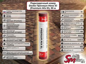 Подкладочный ковер Docke Премиум Микс El (Premium Mix El), 30 м
