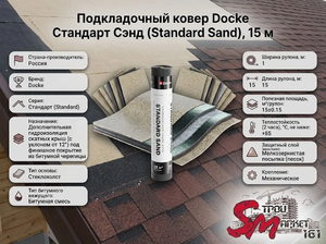 Подкладочный ковер Docke Стандарт Сэнд (Standard Sand), 15 м
