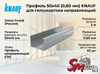 Профиль 50x40 (0,60 мм) KNAUF для гипсокартона направляющий