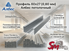 Профиль 60х27 (0,60 мм) Албес потолочный