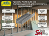 Профиль 75х40 (0,50 мм) Екатеринодарский для гипсокартона направляющий