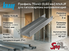 Профиль 75x40 (0,60 мм) KNAUF для гипсокартона направляющий