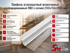 Профиль углозащитный штукатурный перфорированный ПВХ с сеткой (100х150х3000 мм)
