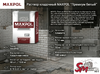 Раствор кладочный MAXPOL "Премиум белый"
