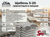 Щебень 5-20 гранитный в мешке 