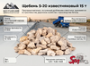 Щебень 5-20 известняковый 15 т