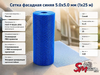  Сетка фасадная синяя 5.0х5.0 мм (1х25 м)