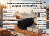 Сетка композитная в рулонах 25х25х3 мм (0.5х50 м)