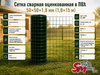 Сетка сварная оцинкованная в ПВХ, 50x50x1.8 мм (1.8x15 м)