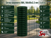 Сетка сварная в ПВХ, 50x50x2.2 мм (1.5x20 м)