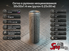 Сетка в рулонах неоцинкованная 50x50x1.4 мм (рулон 0.25x50 м)