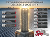 Сетка в рулоне оцинкованная 25x12.5x1.8 (1x25 м) ТУ