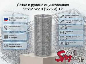 Сетка в рулоне оцинкованная 25x12.5x2.0 (1x25 м) ТУ