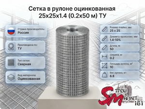 Сетка в рулоне оцинкованная 25x25x1.4 (0.2x50 м) ТУ