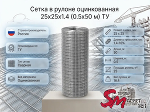 Сетка в рулоне оцинкованная 25x25x1.4 (0.5x50 м) ТУ