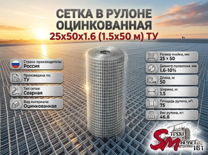 Сетка в рулоне оцинкованная 25x50x1.6 (1.5x50 м) ТУ