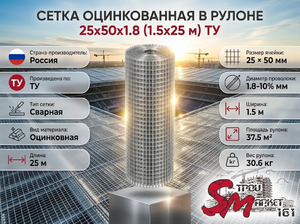 Сетка в рулоне оцинкованная 25x50x1.8 (1.5x25 м) ТУ