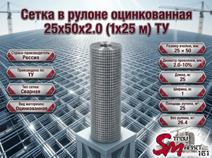 Сетка в рулоне оцинкованная 25x50x2.0 (1x25 м) ТУ