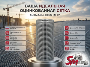 Сетка в рулоне оцинкованная 50x12.5x1.6 (1x50 м) ТУ